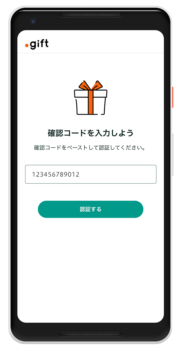確認コード入力画面のキャプチャ
