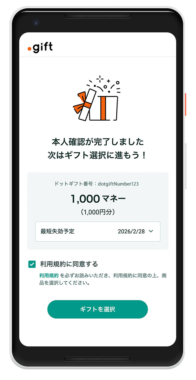 本人確認完了画面のキャプチャ