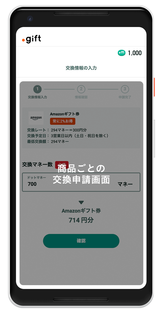 交換申請画面のキャプチャ